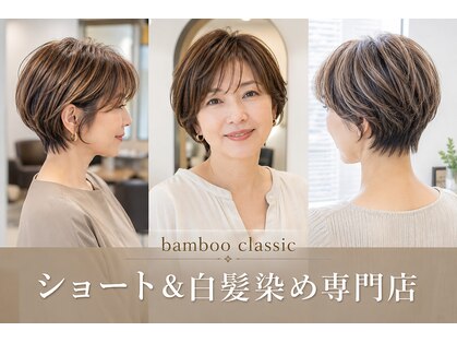 バンブークラシック(bamboo classic)の写真