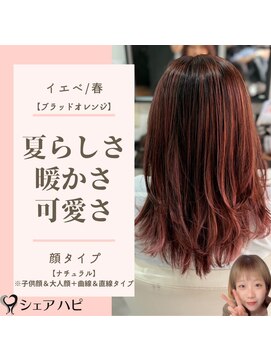 シェアハピ イエベ/スプリング*可愛く暖かく夏っぽい*ブラッドオレンジ