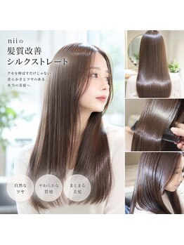 ニィー バイ ディコ(nii by Dico)の写真/ヘアセットの時間を短縮したい方必見！！！自然で柔らかなツヤ髪へ♪