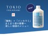TOKIOインカラミ酸熱トリートメント+カット￥15730→￥14630