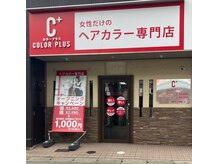 カラープラス 山科店