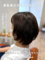 シエル ciel グラボブ×ストデジ【30代40代50代60代 美髪矯正＆デジパ】