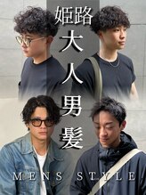 【指名大歓迎】姫路で圧倒的人気を誇る"かっこいい"を知り尽くしたメンズスタイリストと理想を超える満足を