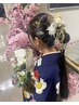 【Rina指名限定】卒業式ヘアセット・着付け