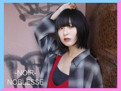 ノブレス ノアール(NOBLESSE NOIR)の写真