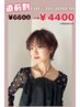 【直前割】カット＋トリートメント￥4400