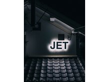 ジェット(JET)
