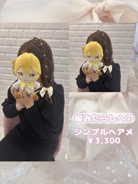 リルミー(Lilme) 大人可愛い！編みたらしヘア♪_優希