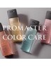 【自分へご褒美】カット+全体カラー+カラーケアTR+豪華ホームケア付き