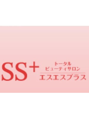 トータルビューティーサロン エスエスプラス(SS+)