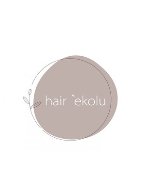 ヘアエコル(hair `ekolu)
