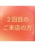 【2回目の方】カット+マグネットカラー+スパ+トリートメント【高座渋谷】