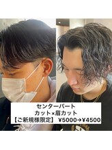 【オーダー数No.2】センターパート カット×眉カット￥5000→￥4500 （メンズ/眉毛/眉毛サロン/パーマ）