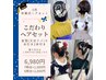 【卒業式】こだわりヘアセット金箔・水引2本付◇6,980円池袋ヘアセット