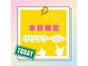 【5/20限定ゲリラクーポン】フラッシュトリートメントサービス！