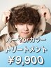 【新規高校卒業生限定】カット+カラーorパーマ+クイックトリートメント