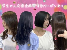 ビオトープ(Bio Top)の雰囲気（ストレート、カラーデビューを控えた学生さんのためのクーポン♪）