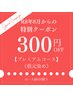 【根元染プレミアム】根元染+ケラチン+炭酸スパ+TR(ホームケア付)￥4500→4200
