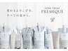 【6名様限定ホームケアプレゼント】PREMIQEシステムトリートメント