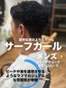 【期間限定】カット＋パーマ