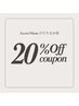 2月 平日限定 ♪　2メニュー以上で20％off