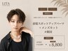 【前髪立ち上げ◎】前髪スポットアップパーマ+似合わせメンズカット