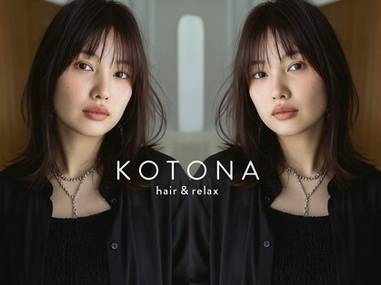 コトナ ヘア アンド リラックス 竹ノ塚(kotona)の写真