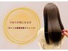 【うねりが気になる方へ】カット+髪質改善ストレート ¥22,000