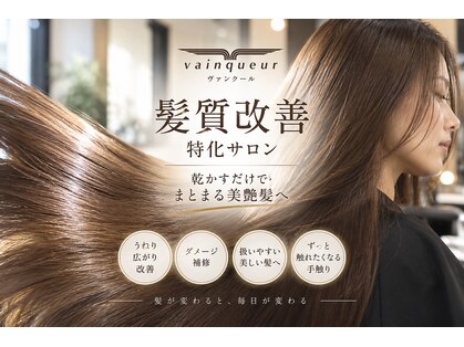 ヴァンクール(vainqueur)の写真