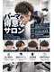 リバティシェアバーバー 銀座(LIBERTY SHARE BARBER)の写真/いつでもサロン仕上がりを再現できると人気のパーマスタイル。毎日のスタイリングも時短◎<理容室>銀座