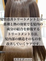 アースコアフュールボーテ 新潟中野山店 (EARTH coiffure beaute) 髪質改善トリートメント