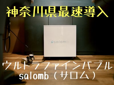 salombでシャンプーするだけでさらツヤ素髪へ♪一度ご体験下さい