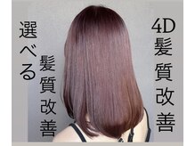 スリークバイナチュラ(SLEEKbyNATURA.)の雰囲気(NATURA.の髪質改善は髪質、状態に合わせてメニューを選択可能)