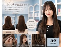 アエメゾン(ae maison)