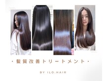 イロヘア アンジョウ(ilo.hair anjo)の雰囲気（人気沸騰の髪質改善トリートメントが7700円！！）