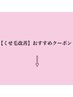 【くせ毛対策】クーポンはこちら↓↓