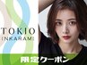 【SNSで話題☆期間限定】艶カラー+艶髪TOKIOトリートメント ￥8500