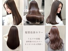 アース 竹ノ塚店(HAIR&MAKE EARTH)の雰囲気(髪質改善カラーで抜群な艶と手触りを)