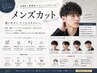 【メンズ限定】メンズカット+シャンプー 3000