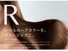 Rカラー＆ハホニコトリートメント　カット＆カラー　５９００円