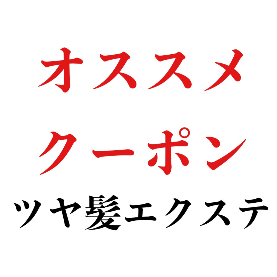 ☆人気NO.3☆最高級毛質AAAレミー人毛シールエクステ80枚+毛先カット\24900→