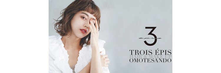 トロワエピ 表参道(Trois epis)のサロンヘッダー