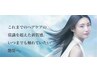 【上質♪】根元カラー+ポイントカット+超音波最高級フローディアTR＋炭酸泉♪