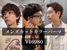 白髪染めも可【フルコース♪】メンズパーマ+カラー+似合わせメンズカット