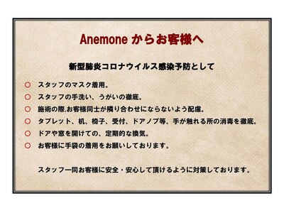 アネ モネ(Ane mone)