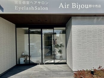 完全個室サロン　Air　Bijou　野々市