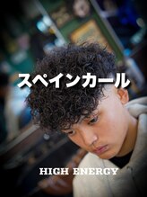 ハイ エナジー パワーズ(High Energy +POWERS) スペインカール