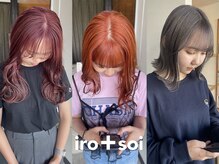 イロプラスソイ(iro + soi)