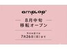 8月移転オープン【2回目以降のお客様】カット+カラー+5stepトリートメント