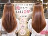 先着１名様【10/21日限定】髪質改善くせ緩和カラーケア￥17,600→￥9,900-